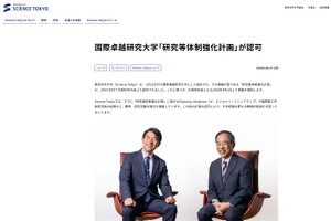 東京科学大「研究等体制強化計画」認可、国際卓越研究大学として新たな一歩