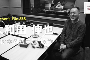 転職を決めた本当の理由とは…Teacher’s［Shift］