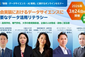 データ活用リテラシーとは…数学検定協会セミナー3/24