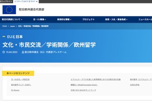高校向け出張授業「EUがあなたの学校にやってくる」参加校募集