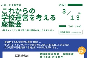 常翔学園・田代校長が登壇「これからの学校運営を考える座談会」3/13