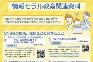 SNS暴力動画受け、情報モラル教育の動画教材作成…文科省