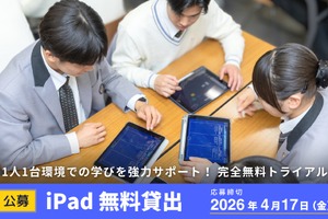 LoiLo、iPad40台を無料貸出…ロイロノート利用校を公募