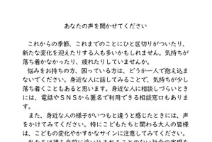 3月は自殺対策強化月間、子供の変化に注意…大臣メッセージ