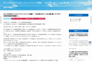まだ間に合う！GIGA第2期…クラウド活用体験談3/14