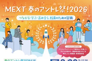 アントレ教育の知見共有、文科省「春のアントレ祭」3/20