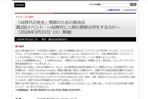 AIのバイアスから子供を守る…教師向け勉強会3/31
