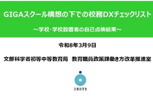 生成AI×校務、小中学校の約2割へ拡大…家庭向け文書のたたき台にも