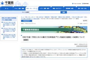 千葉県、学校の働き方改革プラン取組状況を公表…柔軟な働き方などに課題