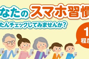 スマホ依存度を1分で診断、KDDI総研と東京科学大が共同開発