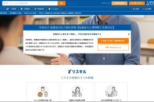リスキル「保護者対応力強化研修」提供開始