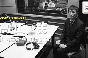 惺山高校、通信制課程立ち上げの経緯とは…Teacher’s［Shift］