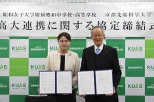 京都先端科学大と昭和女子大附属中高、グローバル人材育成で連携