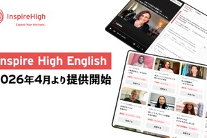 中高向け、英語学習の新プログラム「Inspire High English」4月提供開始