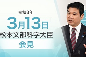 イラン情勢受け日本人学校の安全確認…文科相3/13会見