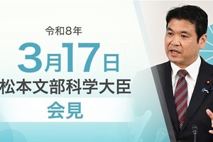 大学の新たな評価制度、教職課程の性暴力防止授業…文科相3/17会見