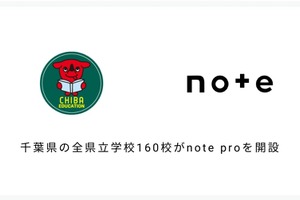 千葉県立校160校で「note pro」導入…学校HPとの自動連携で負担軽減
