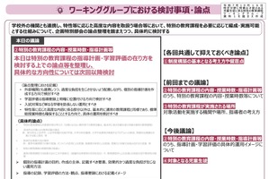 特異な才能のある児童生徒の特別教育課程…第7回WGの傍聴者募集