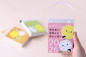 4月始まり「せんせい日めくりカレンダー」26年度版を発売