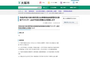 大阪市、登校支援室アドバイザー募集…締切4/1