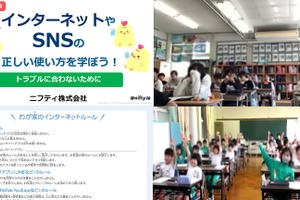 全国の小学校対象、情報モラル教育オンライン授業の実施校募集…ニフティ