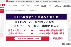 IELTSペーパー版試験を廃止…東京・大阪は8月試験が最後