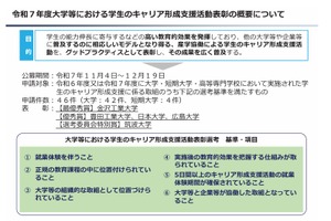 文科省、キャリア形成支援活動表彰…最優秀賞は金沢工業大