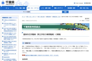 千葉県立学校で事務職員を募集、京葉工業高校など4校