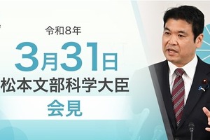 「生命の安全教育」改定、共同親権に伴う学校の対応…文科相3/31会見