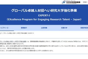 グローバル卓越人材招へい強化事業、阪大など3大学を採択