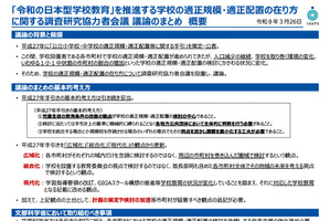 文科省、学校統廃合の手引を10年ぶり改訂へ…広域化・総合化・現代化が柱