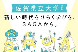 2029年開学の佐賀県立大学、教員28名を公募
