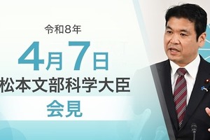 学校教育法改正案が閣議決定、校外活動の安全確保徹底を通知…文科相4/7会見