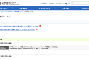 修学旅行の安全確保徹底を通知…辺野古での事故受け文科省