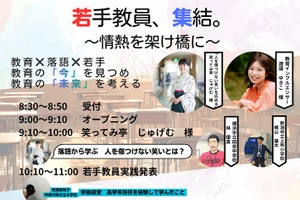 ロイロノート・スクール、若手教員特化イベント4/26