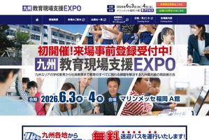 九州教育現場支援EXPO、6/3-4初開催…教育DXや校務改革を支援