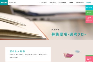 ニトリが通年採用導入…大学生活・学業を大切にできる就活へ