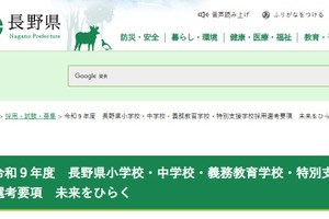 【教員採用】長野県、信州3S選考に再編…カムバック新設