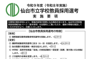 【教員採用】仙台市、国際貢献枠を新設…出願開始4/16