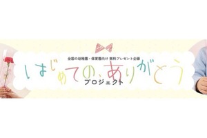 母の日に園児が“ありがとう”を贈る体験を…日比谷花壇が参加園募集