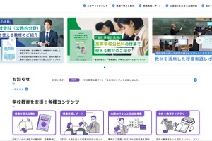 中学・高校の授業支援「会計探究ラボ」公開、すぐに使える教材も