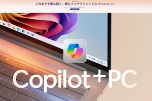 Copilo+ PCとは【教育業界 最新用語集】
