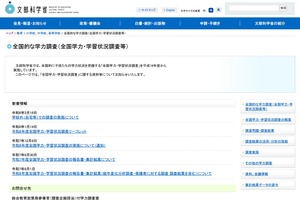 【全国学力テスト】全国2万7,867校参加…参加率97.5%（4/8時点）