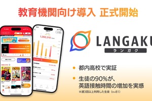 マンガ英語多読アプリ「Langaku」教育機関向け導入へ