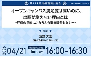 出願が増えない現状を分析…教育情報共有会4/21
