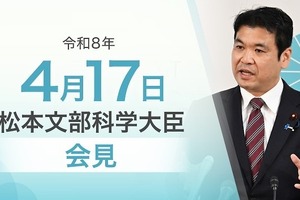 デジタル教科書の活用と心のケアを重視…文科相4/17会見