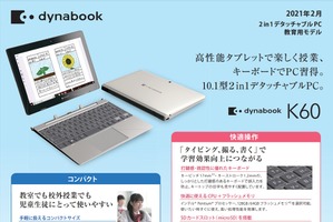 dynabook、2in1デタッチャブルPC教育用モデル 画像