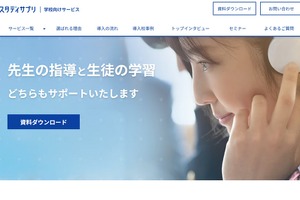スタディサプリと姫路市教委が連携協定…個別最適な学び推進