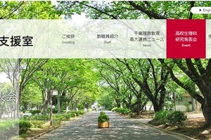 千葉大「高校生理科研究発表会」自然科学9分野の研究募集