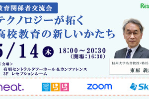 東原義訓氏「これからの高校教育改革と遠隔教育」5/14交流会参加者募集
